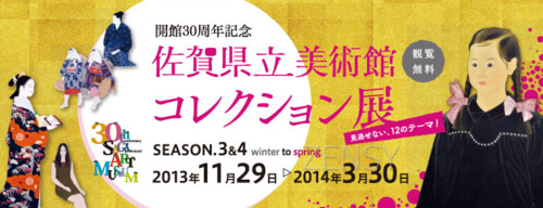 佐賀県：佐賀県立博物館-佐賀県立美術館.png