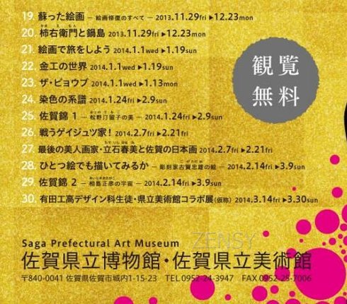 佐贺县立博物馆收藏展.jpg