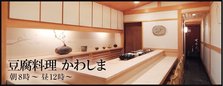 川岛豆腐店——古味传承 笊篱豆腐