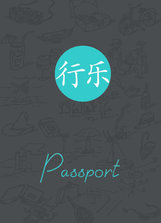 行乐passport-0211.jpg