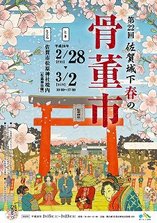 2014春骨董市.jpg