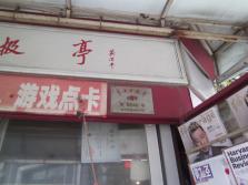 PICT0116