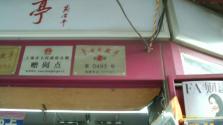 IMAG0073