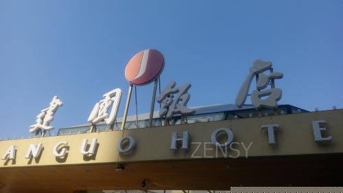 寤哄