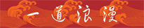一道浪漫NEW-205#40.png