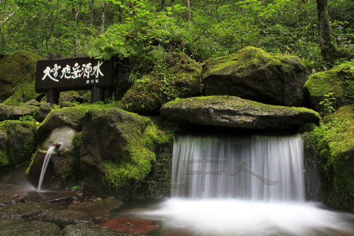 源水（大塚）