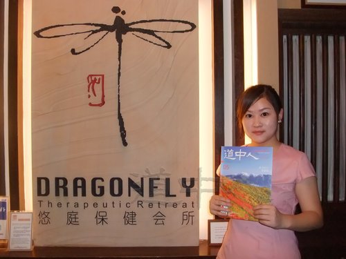 DORAGONFLY悠庭保健会所[东湖店]1　