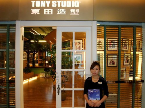 ＴＯＮＹ　ＳＴＵＤＩＯ东田造型［中环广场店］１