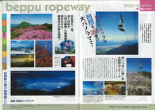 (J)BEPPU ROPEWAY.jpg