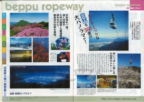 (J)BEPPU ROPEWAY.jpg