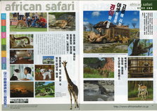 (K)AFRICAN SAFARI.jpg