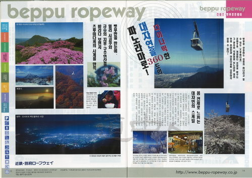 (K)BEPPU ROPEWAY.jpg