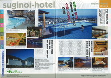 (K)SUGINOI HOTEL.jpg