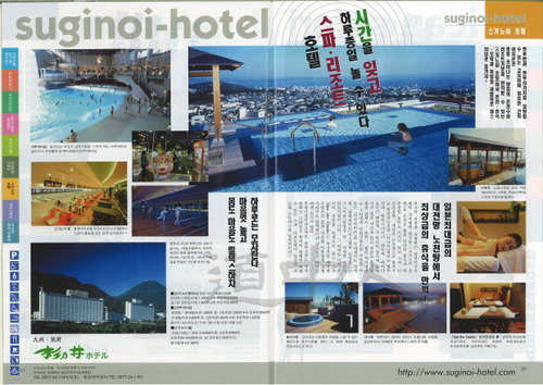 (K)SUGINOI HOTEL.jpg