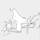 北海道地图_opt