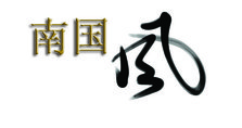 南国风logo2.jpg