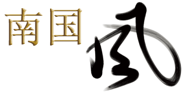 南国风logo3.png